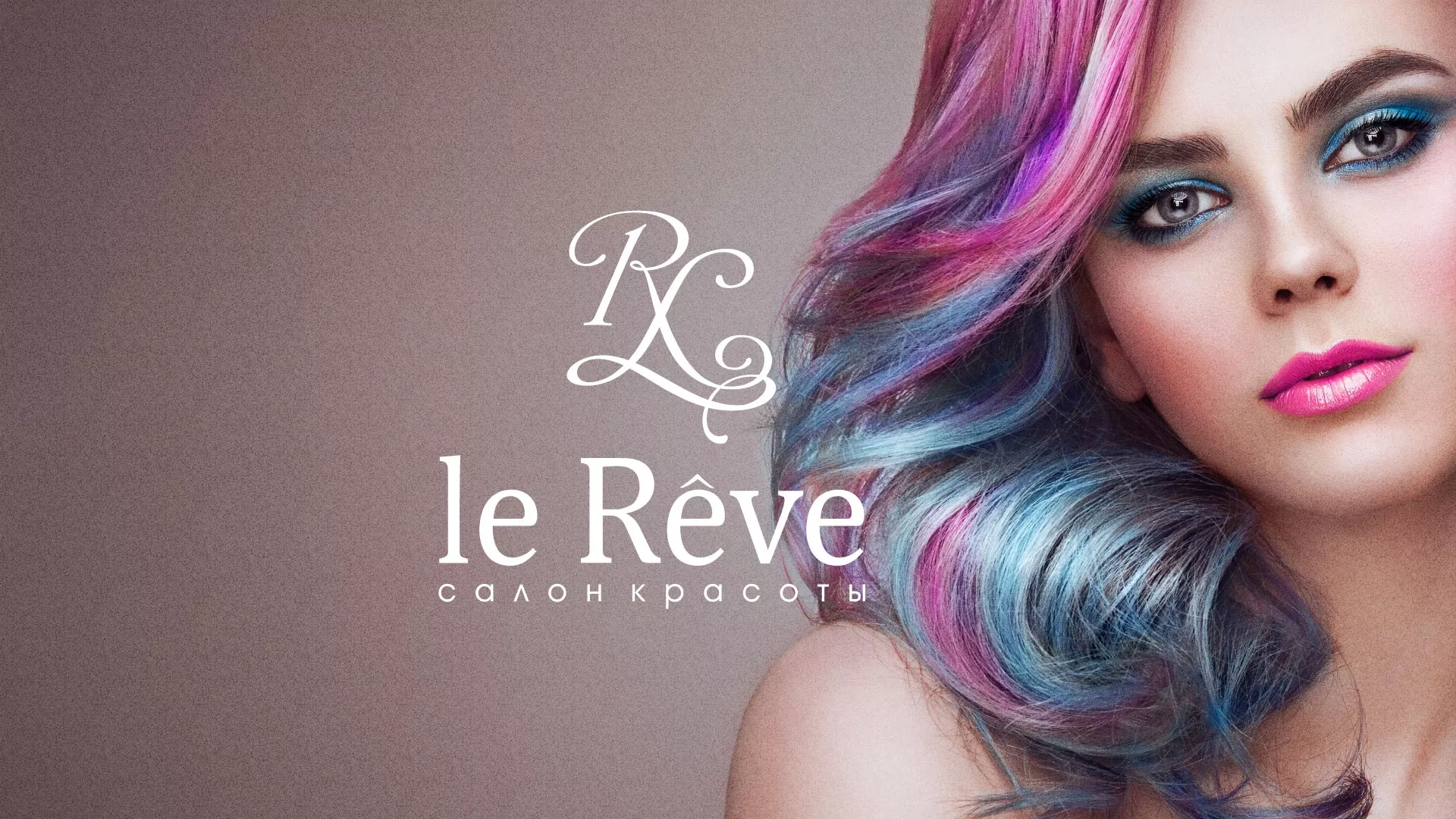 Создание сайта для салона красоты «Le Reve» в Славгороде